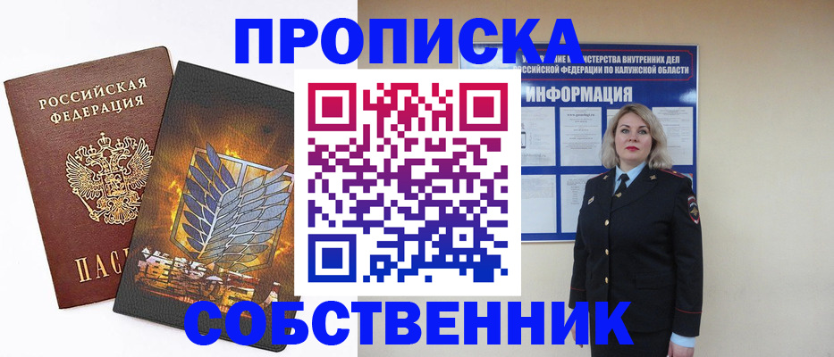 прописка в Уварово