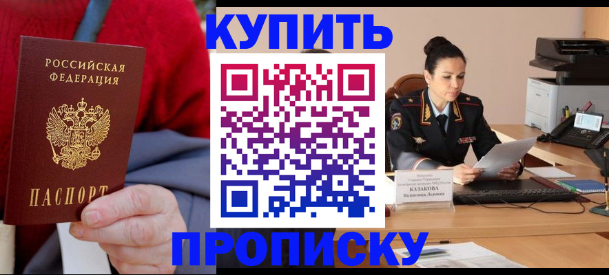 временная прописка в Уварово